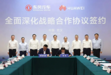 曝东风正在筹备全新品牌 深度绑定华为 年底新车发布！【EV扑克官网】