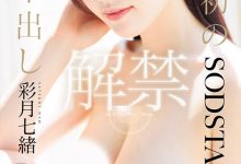 彩月七緒(彩月七绪)作品START-415发布！吉村卓拔掉了保险套⋯她人生第一次中出し解禁！【EV扑克官网】
