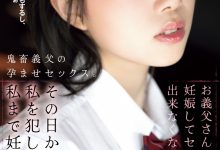 野宮あん(野宫杏)作品SAME-204发布！中出し解禁完就被继父搞大肚子！她让两家片商合作得天衣无缝！【EV扑克官网】