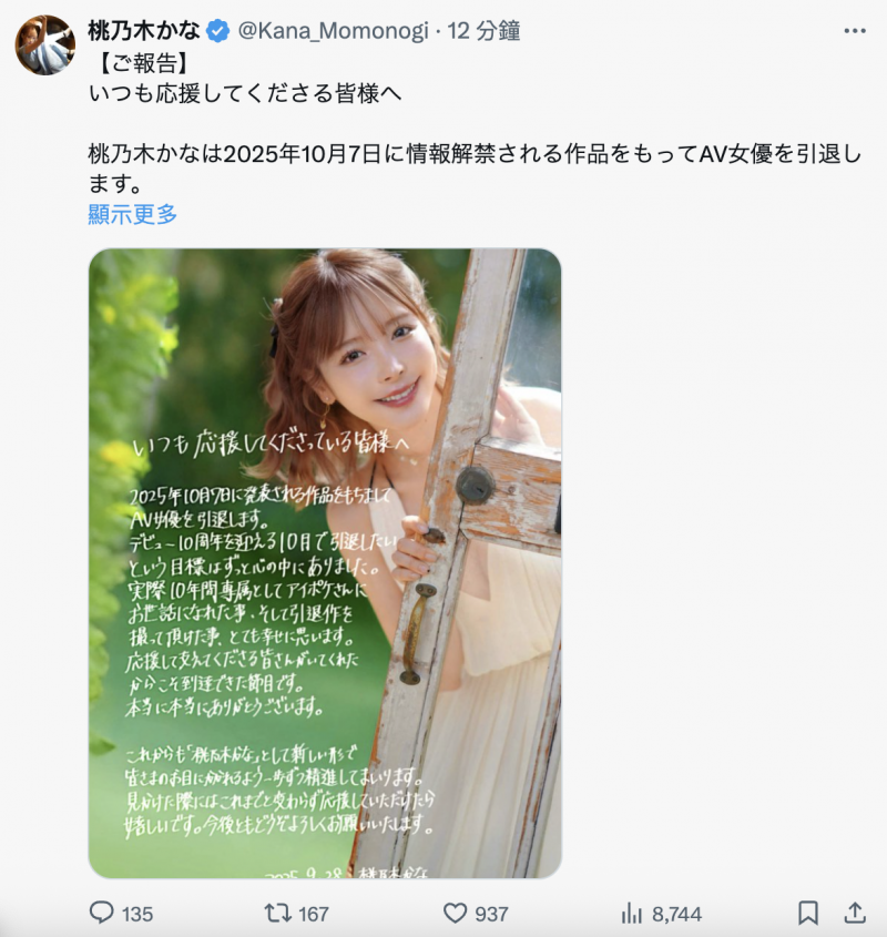 震撼！桃乃木かな(桃乃木香奈)即将引退