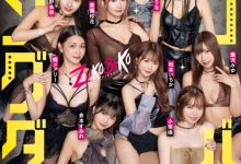 18位女优共演作品DASS-778发布！满坑满谷的M男吃到饱！超级大共演要选出痴女王！【EV扑克官网】