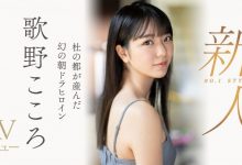 歌野こころ(歌野心)出道作品SSIS-696发布！顶级美少女晨间剧女主角决选失利后退出戏剧圈拍AV【EV扑克官网】