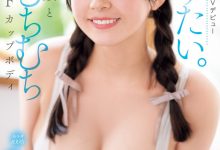 桜庭ももな(樱庭桃菜)出道作品MIDA-276发布！F罩杯的满分肉体！两年没打炮的笑颜美少女迎接生涯最高潮！【EV扑克官网】