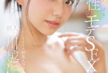 川越にこ(川越仁子)出道作品SONE-088发布！来自离岛的性爱天才！口交超色的！新生代战机登场 ！【EV扑克官网】