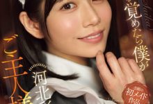 河北彩伽作品SONE-817发布！她第一次当了女仆，在异世界里一直被搞【EV扑克官网】