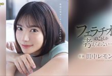 田中レモン(田中柠檬)作品FSDSS-610发布！火力最大化！第二支作品把男优吹爆了！【EV扑克官网】