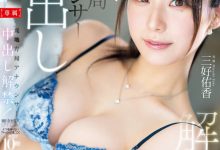 三好佑香作品PRED-802发布！注入10发！「前电视台美女主播」中出解禁了！【EV扑克官网】