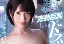 PPPE-083,白川南（白川みなみ）最新作品2022/10/14发布！【EV扑克官网】