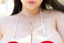 [SSIS-928]高中时就拍了写真！ 天然J罩杯最强乳牛！ 五条恋（五条戀）S1最强出道！【EV扑克官网】