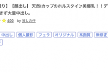 什么？ 片商Fitch的国宝级J罩杯被无码卖家捕获了！【EV扑克官网】