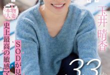 SDNM-517,「玉井晴香」最新作品2025/10/22发布！【EV扑克官网】