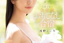 SONE-943,浅野こころ(浅野心)最新作品2025/10/28发布！【EV扑克官网】