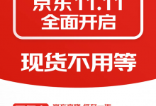 京东双十一今晚8点正式开启！至高领2111元加补券包【EV扑克官网】
