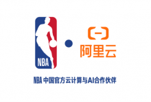 NBA中国与阿里云宣布达成多年合作 重塑球迷互动体验【EV扑克官网】