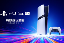 索尼PS5 Pro国行版将于10月29日发售 售价5599元【EV扑克官网】