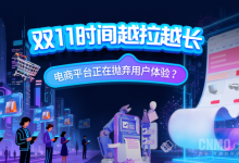 双11时间越拉越长 电商平台正在抛弃用户体验？【EV扑克官网】