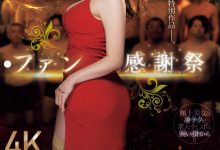 木下凛々子(木下凛凛子)作品JUR-042发布！她5周年！单挑15人中出大队！【EV扑克官网】