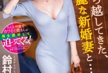 鈴村あいり(铃村爱里)作品ABF-104发布！隔壁的漂亮人妻自己扑上来了！【EV扑克官网】