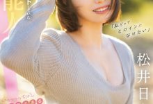 松井日奈子出道作品CAWD-668发布！也是艺能人！她被片商预言必拿新人奖！【EV扑克官网】