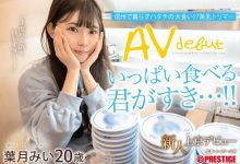 葉月みい(叶月美衣)出道作品FIT-002发布！别被清秀的外表骗了！她既暴食又暴干！【EV扑克官网】