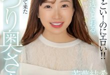 若葉結希(若叶结希)出道作品MFYD-052发布！这位才刚出道的29岁人妻竟然是引退的Youtuber？！【EV扑克官网】