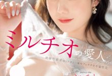 miru作品SONE-178发布！看A片学日文ミルチオ！这是她才有的必杀技！【EV扑克官网】