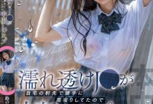 鈴の家りん(铃之家铃)作品HMN-643发布！大雨袭来，女高中生制服湿透屋檐下躲雨，屋主邀进门硬上中出【EV扑克官网】