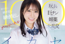 [SONE-998]连续高潮100次！ 这是未步奈奈（未歩なな）引退前最重口味的演出！【EV扑克官网】