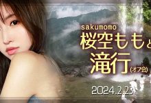 收费30,000日币！你敢和桜空もも(樱空桃)挑战庐山大瀑布吗？【EV扑克官网】