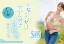 恵沙也香(惠沙也香)出道作品EYAN-187发布！想为自己留下些什么⋯超甜美、F奶的她看似清纯却很主动！【EV扑克官网】