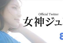 期待已久！女神ジュン(女神纯)终于现身！【EV扑克官网】