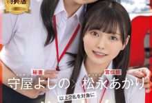 松永あかり(松永明里)、守屋よしの(守屋芳乃)共演作品SDJS-339发布！11月共演天花板！两大女子社员合体啦！【EV扑克官网】