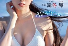 滝冬煇(泷冬辉)出道作品MIDV-605发布！超完美九头身比例！细长美脚业界无敌！她超速解禁！【EV扑克官网】
