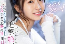 川口桜(川口樱)作品MIDA-394发布！第一次的追击绝顶！「可爱新人」初尝大肉棒…喷发出超多的潮水！【EV扑克官网】