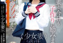 伊織ひなの(伊织雏乃)作品MUDR-242发布！老夫少妻拼生子！制服美少女嫁给大叔后每天都在算排卵期中出！【EV扑克官网】