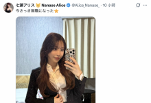 七瀬アリス(七瀨爱丽丝)：我辞职了，现在无业。【EV扑克官网】