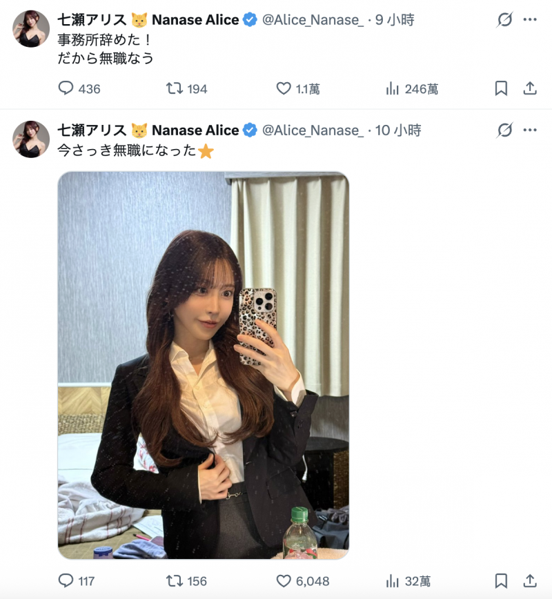 七瀬アリス(七瀨爱丽丝)：我辞职了，现在无业。