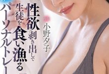 FSDSS-391,小野夕子最新作品2022/04/21发布！【EV扑克官网】