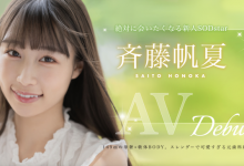 [STARS-945]美乳神腰小恶魔！ SOD STAR顶尖新秀斉藤帆夏湿润出道！【EV扑克官网】