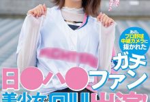 優梨まいな(优梨舞奈)作品NNPJ-561发布！那位被镜头捕捉到看棒球的美女竟是AV女优【EV扑克官网】