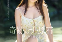 井上もも(井上桃)出道作品MIDA-493发布！宛如海市蜃楼的美少女！她是史上最高等级的可爱原石！【EV扑克官网】