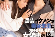 美谷朱里作品DASS-144发布！女装癖的男优碰到男装癖的女优，战得血流成河！【EV扑克官网】