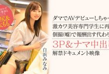 白浜みなみ(白滨南)出道作品CAWD-554发布！破防一次还不够！卡娃依的她再破防先中出再乱交！【EV扑克官网】