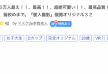 解密！这位被FC2卖家捕获的口罩正妹竟是蚊香社的专属女优！【EV扑克官网】