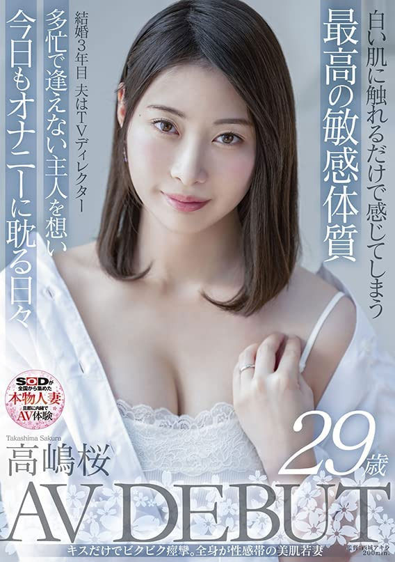 SDNM-343,高嶋桜(高嶋樱,Takashima-Sakura)最新作品2022/05/12发布!