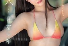 [FNS-151]不做偶像想拍A片！ 乡下杂货店最美店员甘夏唯来东京圆梦！【EV扑克官网】