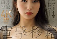 JUR-064,南沢海香(南泽海香)最新作品2026/02/10发布！【EV扑克官网】