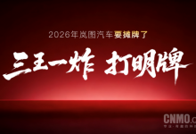 岚图泰山X8搭载问界M9同款四激光雷达 预计上半年上市【EV扑克官网】