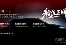 岚图汽车的&ldquo;法拉利&rdquo;！&ldquo;岚图FE&rdquo;将于2026年中旬上市【EV扑克官网】