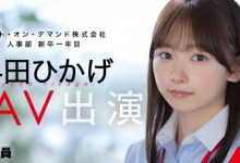 与田ひかげ(与田日景)出道作品SDJS-350发布！SOD 人事部女子社员AV解禁！【EV扑克官网】